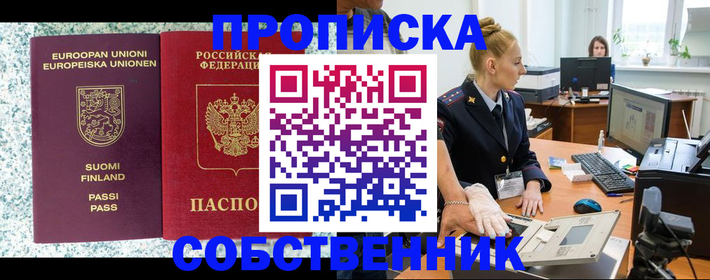 прописка 2025 в Пласте