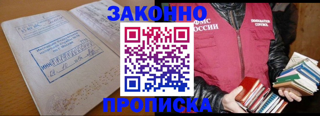 прописка для школы в Пласте