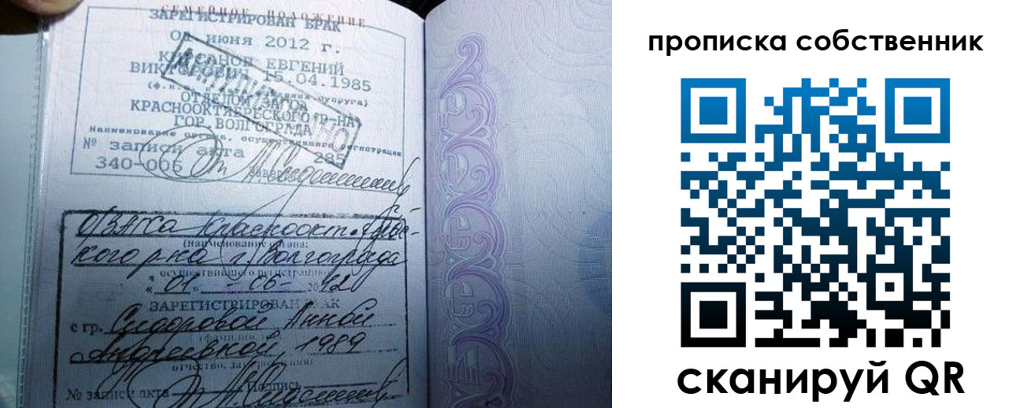 прописка от собственника в Пласте