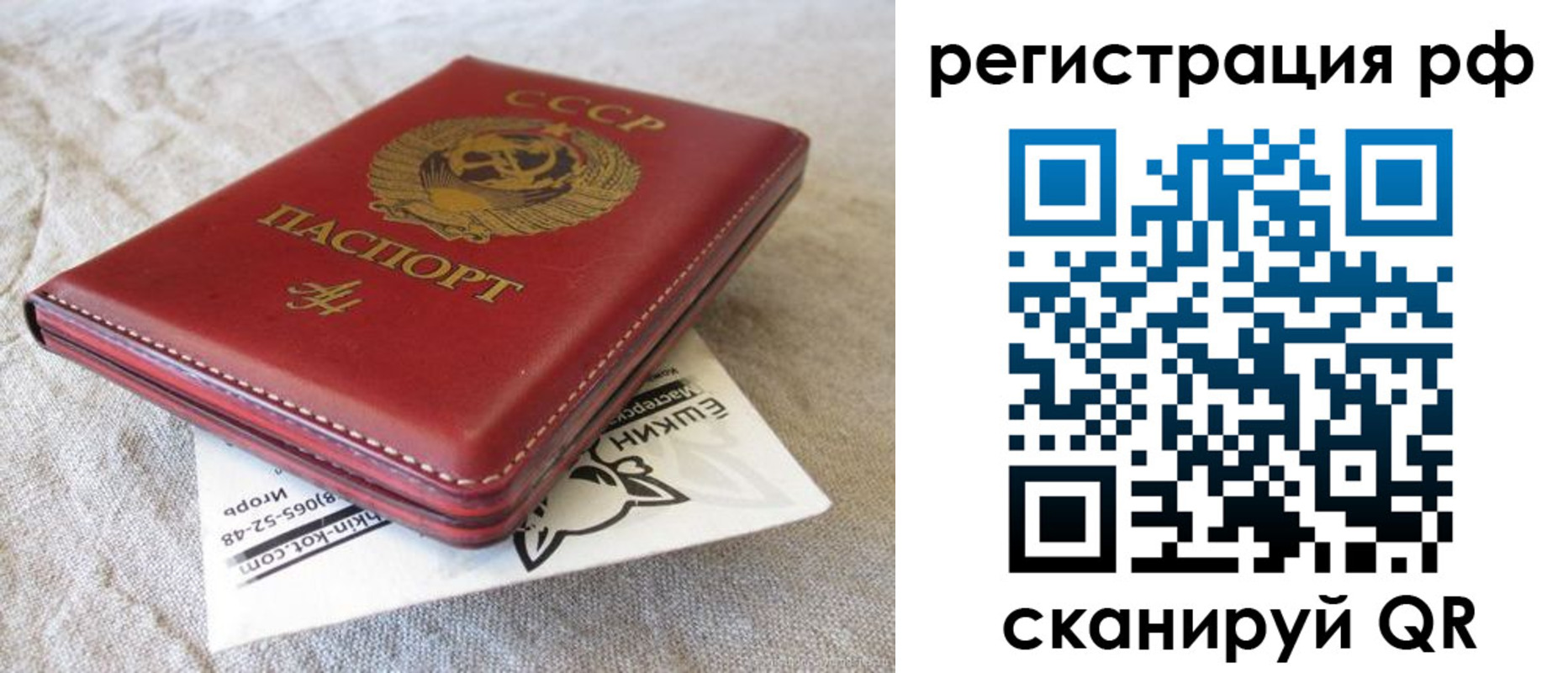 прописка для кредита в Пласте