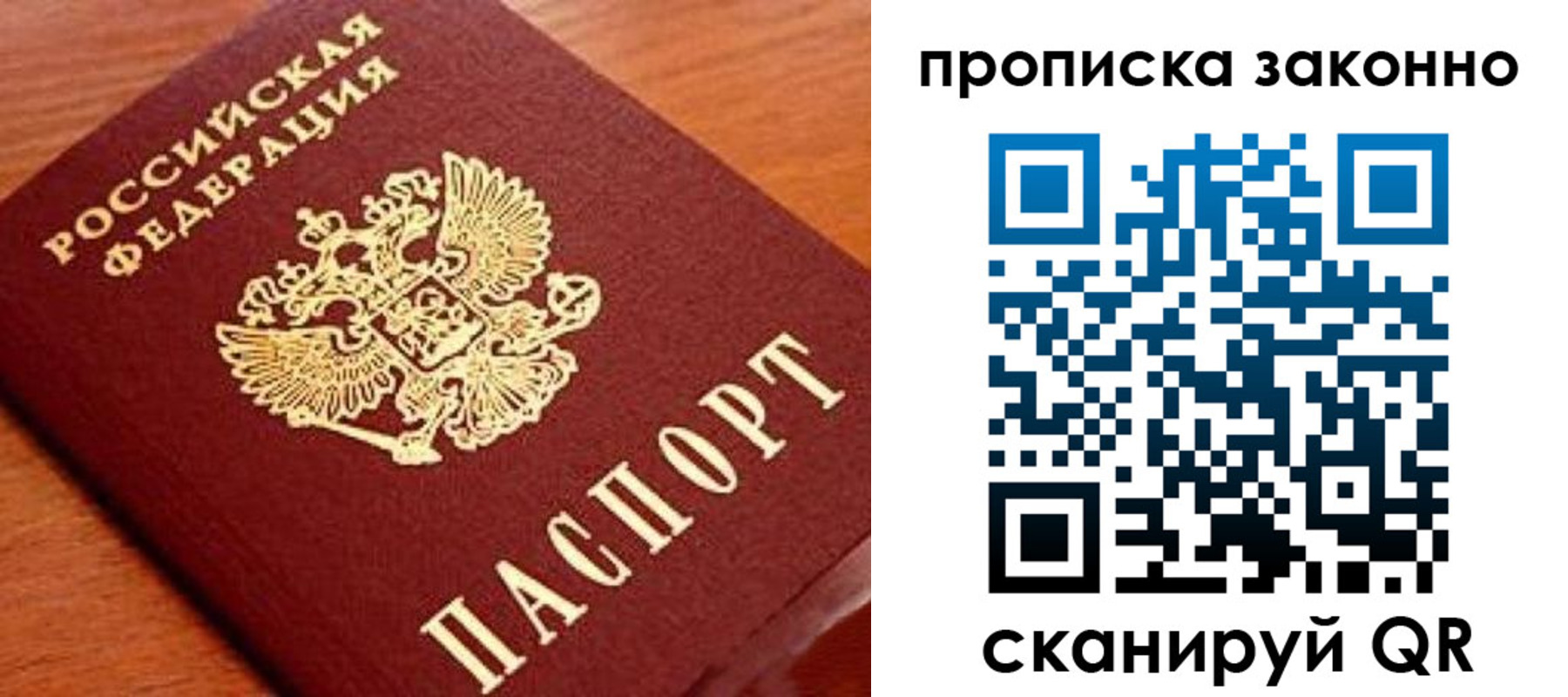 прописка для военкомата в Пласте