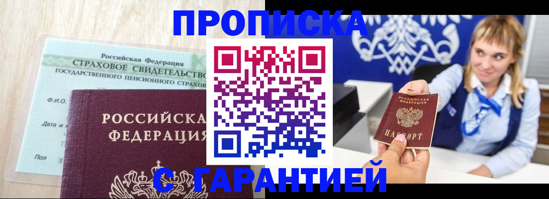 прописка паспорт в Пласте