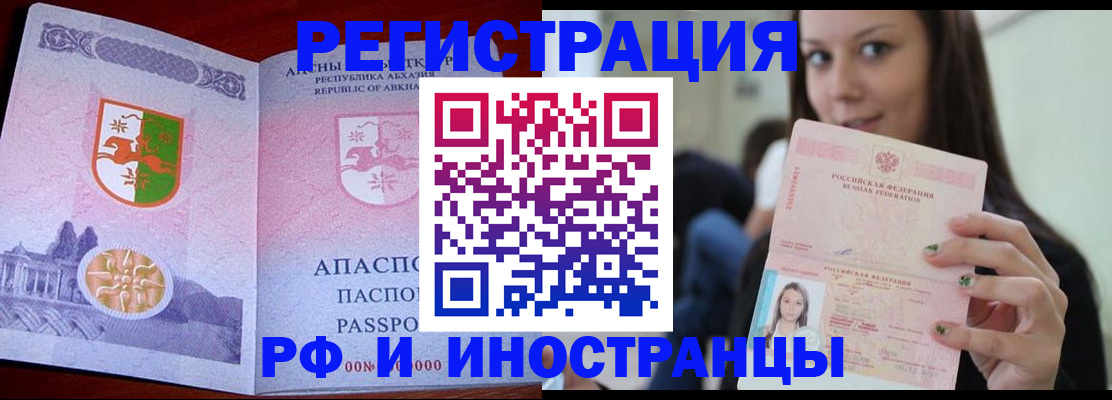 прописка законно в Пласте