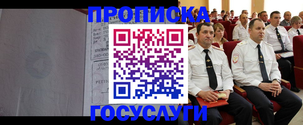 временная прописка в Пласте