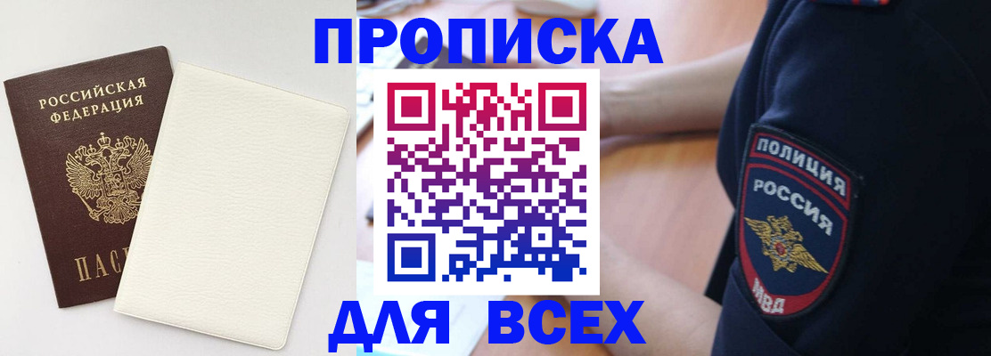 прописка штамп в Пласте