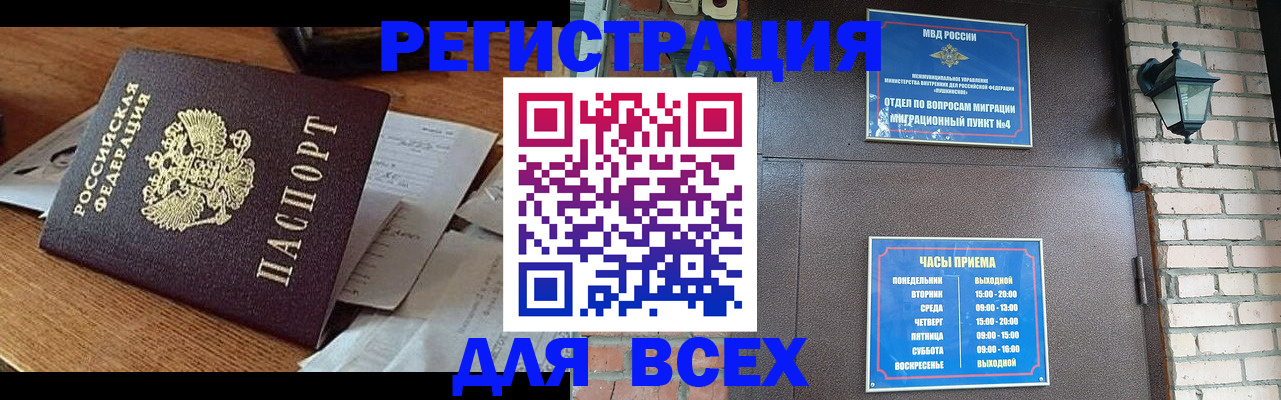 купить прописку в Пласте
