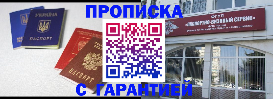 временная прописка в Пласте